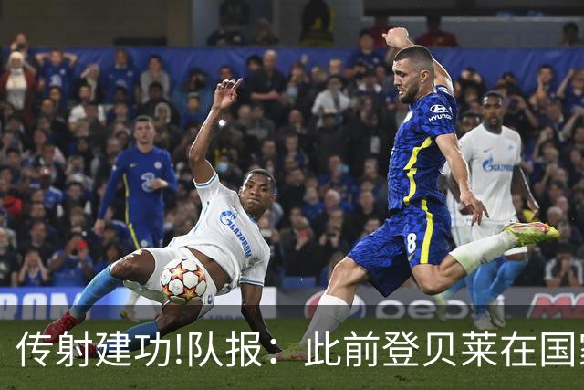 传射建功!队报：此前登贝莱在国家队没金球级数据 今天他打破质疑